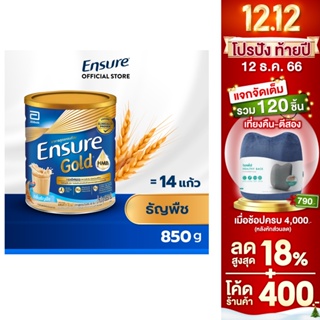 สินค้า [สูตรใหม่] Ensure Gold เอนชัวร์ โกลด์ ธัญพืช 850g 1 กระป๋อง Ensure Gold Wheat 850g x1 อาหารเสริมสูตรครบถ้วน