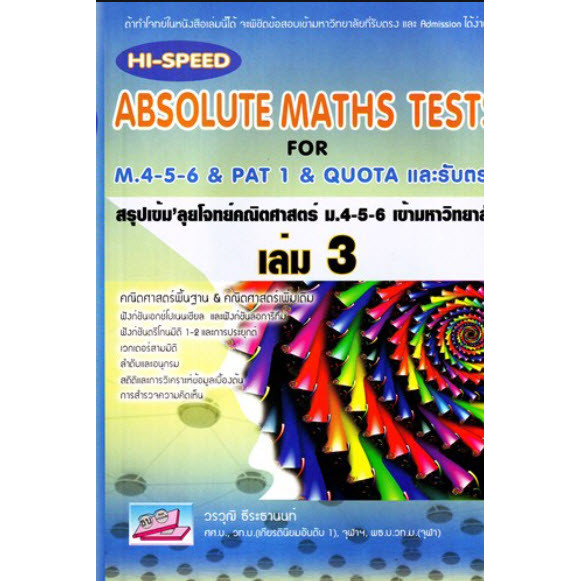 Chulabook(ศูนย์หนังสือจุฬาฯ)|c111|9786164000711|หนังสือ|HI-SPEED MATH ...