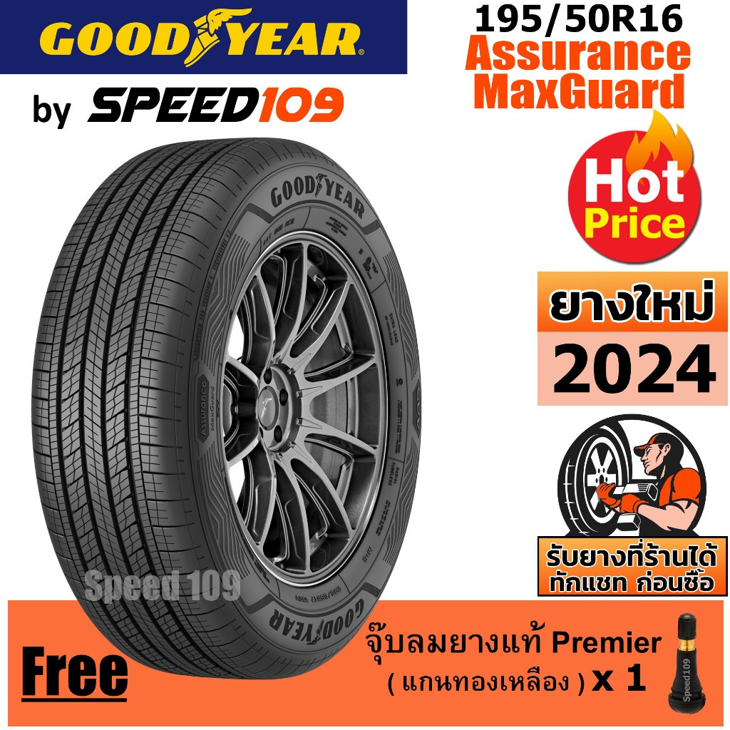 GOODYEAR ยางรถยนต์ ขอบ 16 ขนาด 195/50R16 รุ่น Assurance MaxGuard - 1 ...