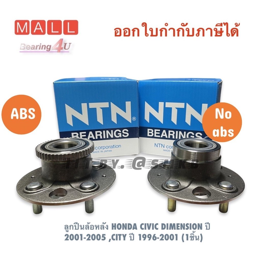 NTN ลูกปืนล้อหลัง HONDA CIVIC DIMENSION ปี 2001-2005 (1ชิ้น) แยกทั้ง ...