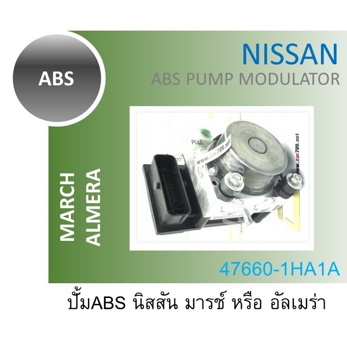 ปั้มABS MARCH ALMERA 47660-1HA1A ABS PUMP ACTUATOR / MODERATOR ปั้มเอบี ...