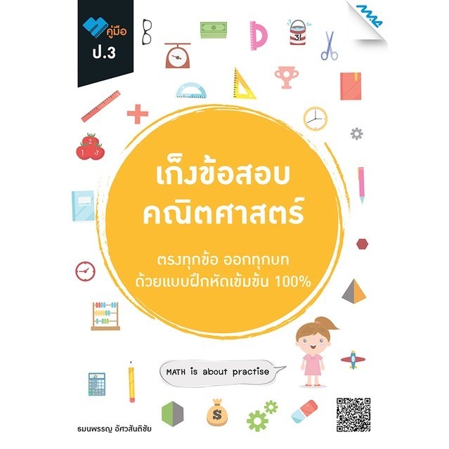 Chulabook|c111|หนังสือ|เก็งข้อสอบ คณิตศาสตร์ ป.3 | Shopee Thailand