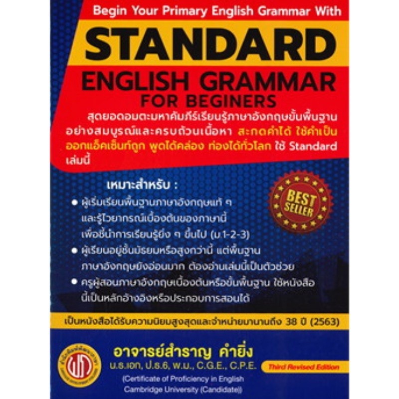 Chulabook|c111|หนังสือ|STANDARD ENGLISH GRAMMAR FOR BEGINERS (ปรู๊ฟ ...