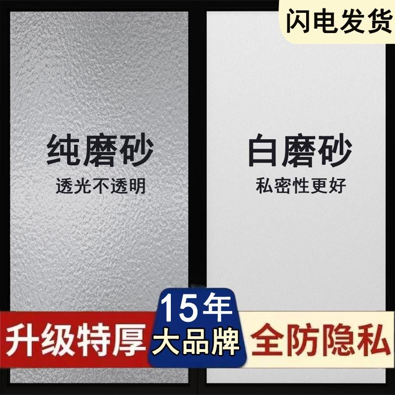 สติกเกอร์กระจกฝ้าหน้าต่างส่งแสงทึบแสงห้องน้ำห้องน้ำกระจกห้องน้ำฟิล์มป้องกันมองลอดป้องกันความเป็นส่วนตัวของแสง