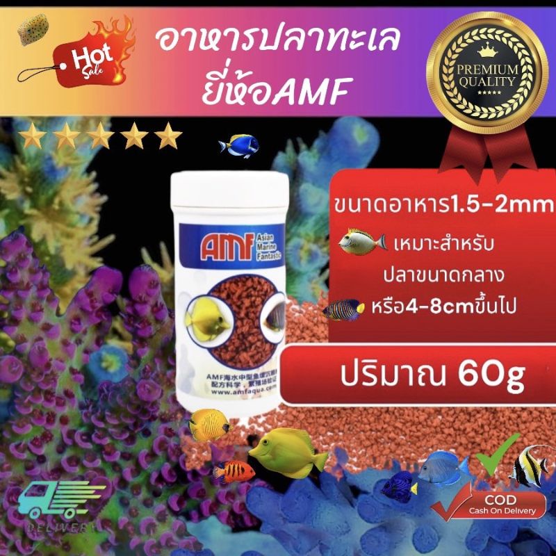 รวมอาหารปลายี่ห้อamf