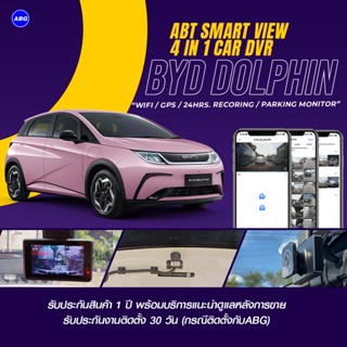 กล้องติดรถยนต์ 2K บันทึกภาพหน้ารถ กลางคืนภาพชัด ติดตั้งแบบต่อตรง สำหรับรถ BYD DOLPHIN เชื่อมWiFi ใช้งานผ่านAPP ดูตำแหน่ง