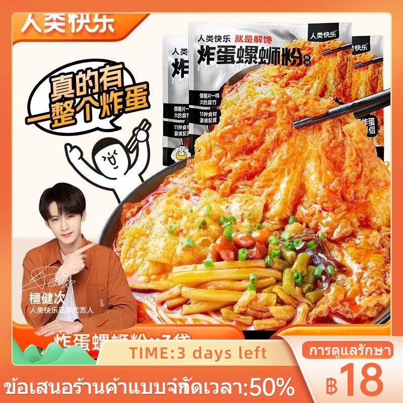 มนุษย์มีความสุขหอยทากข้าวก๋วยเตี๋ยวสุทธิผงไข่ดาวแดงแท้หลิ่วโจวหอยทากสิงโตก๋วยเตี๋ยวหอยทากก๋วยเตี๋ยวถุงก๋วยเตี๋ยวร้อนแ