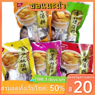 ✓Guangba Qingbuliang กวางตุ้งแพคเกจซุปซุปไก่ตุ๋น 70 กรัมซุปซุปสตูว์บำรุงวัสดุการแพทย์แผนจีนฤดูใบไม้ร่วงและฤดูหนาวโภชนากา