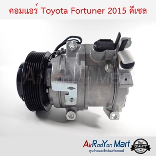 คอมแอร์ Toyota Fortuner 2015 ดีเซล โตโยต้า ฟอร์จูนเนอร์