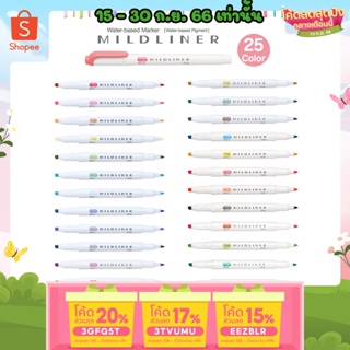 สินค้า ถูกสุด ปากกาเน้นข้อความ MILDLINER แยกแท่ง