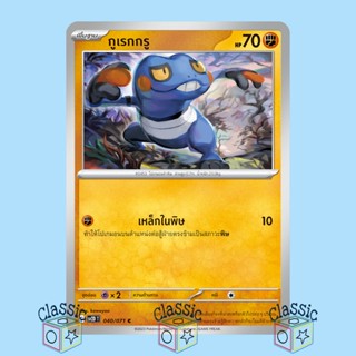 กูเรกกรู C (sv2D 040/071) ชุด เคลย์เบิสต์ การ์ดโปเกมอน ภาษาไทย (Pokemon Trading Card Game)