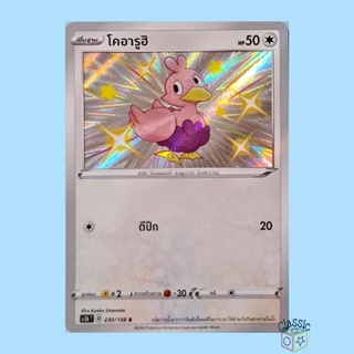 โคอารูฮิ Shiny S (SC3b 230/158) ชุด ไชนีวีแมกซ์คอลเลกชัน การ์ดโปเกมอน ภาษาไทย (Pokemon Trading Card Game)