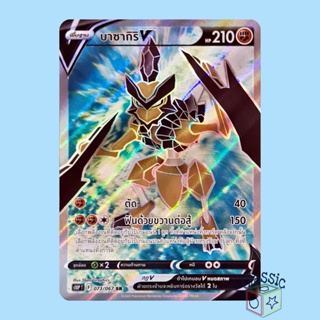 บาซากิริ V SR (S10P 073/067) ชุด จอมมายาผ่ามิติ การ์ดโปเกมอน ภาษาไทย (Pokemon Trading Card Game)