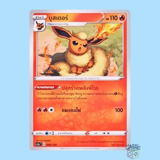บูสเตอร์ (SC3a 006/159) ชุด ไชนีวีแมกซ์คอลเลกชัน การ์ดโปเกมอน ภาษาไทย (Pokemon Trading Card Game)