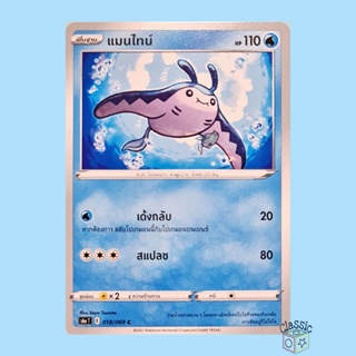 แมนไทน์ C (S6a 018/069) ชุด อีวุยฮีโร การ์ดโปเกมอน ภาษาไทย (Pokemon Trading Card Game)