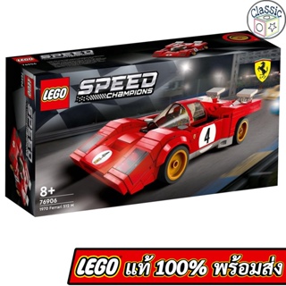 LEGO Speed Champions 1970 Ferrari 512 M 76906 เลโก้แท้ มือ1