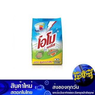 ผงซักฟอกสูตรเข้มข้น แอนตี้แบค สีเขียว 2500 กรัม โอโมพลัส Omo Plus Concentrated Detergent, Anti-Bac, Green Color