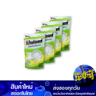 น้ำยาล้างจาน 550 มล. (แพ็ค4ถุง) โปรช้อยส์ Pro Choice Dishwashing Liquid