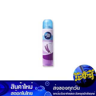 สเปรย์ปรับอากาศ กลิ่นลาเวนเดอร์ บรีซ 300 มล. (แพ็ค3กระป๋อง) แอมบิเพอร์ Ambi Pur Air Freshener Lavender Breeze