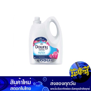 น้ำยาปรับผ้านุ่ม สูตรเข้มข้น กลิ่นซันไรซ์เฟรช 4000 มล. ดาวน์นี่ Downy Fabric Softener, Concentrated Formula, Sunrise Fre