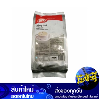 ครีมซุปเบส 1000 กรัม เอโร่ Aro Cream Soup Base