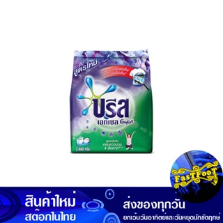 ผงซักฟอกสูตรเข้มข้น สีม่วง 2400 กรัม บรีสเอกเซล คอมฟอร์ท Breeze Excel Concentrated Powder Detergent Purple