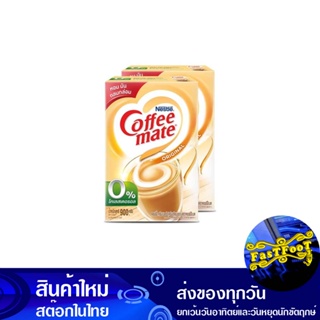 คอฟฟีเมต ครีมเทียมผง 900 กรัม (2กล่อง) เนสท์เล่ Nestle Coffeemate Creamer Powder