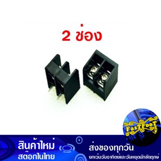 เทอร์มินอล แบบลง PCB ขนาด 2 ช่อง DT-69-02 Terminal Connecter