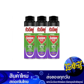 สเปรย์กำจัดยุง มด แมลงสาบ กลิ่นลาเวนเดอร์ 300 มล. (แพ็ค3กระป๋อง) ไบกอน Baigon Eliminate Mosquitoes, Ants, Cockroaches, L