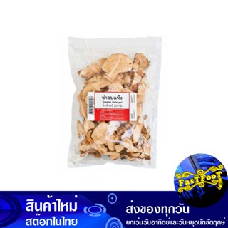 ข่าอบแห้ง 200 กรัม Dried Galangal