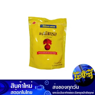 ผงมัสตาร์ด 454 กรัม แมกกาแรต Mcgarrett Mustard Powder