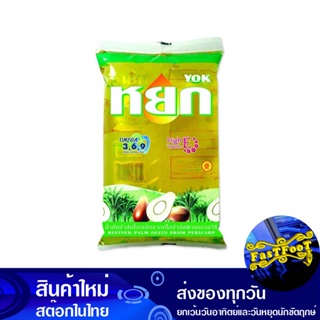 น้ํามันปาล์ม 1 ลิตร (12ถุงเติม) หยก Yok Palm Oil