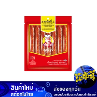 กุนเชียง 360 กรัม บ้านไผ่ Ban Phai Sausage