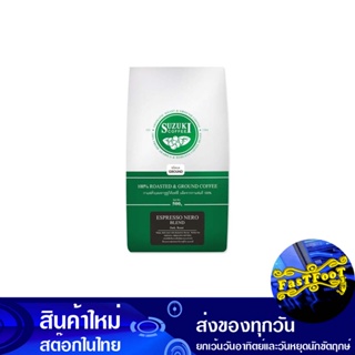 เอสเพรสโซ่นีโร ชนิดบด 500 กรัม ซูซูกิ Suzuki Espresso Nero, Ground Type