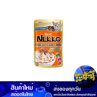 อาหารแมว รสทูน่าเยลลี่หน้าปลาโอ 70 กรัม (12ซอง) เน็กโกะ Nekko Cat Food Tuna Jelly Flavor Bonito Flakes