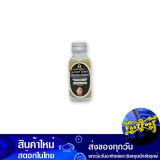 วัตถุแต่งกลิ่นเลียนธรรมชาติ กลิ่นวานิลลาบัตเตอร์ 30 มล. เบสท์โอเดอร์ Best Odor Natural Flavoring Agents Vanilla Butter S