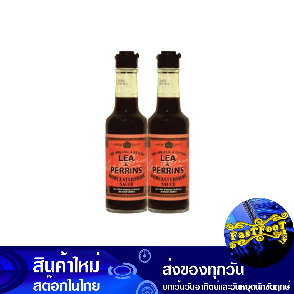 ซอสเปรี้ยววูตเตอร์-150-มล-2ขวด-ลีแอนด์เพอร์ริน-lee-amp-perrin-worter-sour-sauce