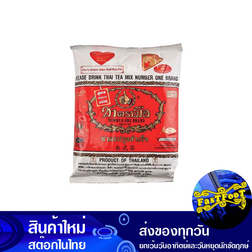 ชาผงปรุงสำเร็จ-ฉลากแดง-400-กรัม-ตรามือ-hand-brand-instant-tea-mix-red-label