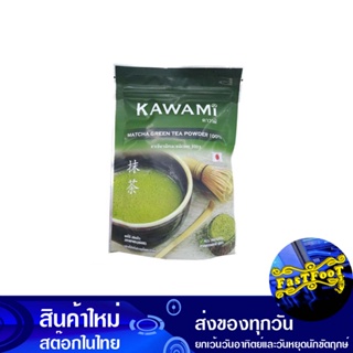 ชาเขียวมัทฉะชนิดผง 100 กรัม คาวามิ Kawami Matcha Green Tea Powder