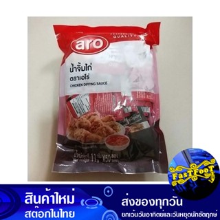 น้ำจิ้มไก่ 11 กรัม (แพ็ค50ซอง) เอโร่ Aro Chicken Sauce