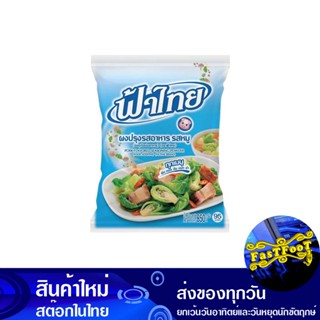 ผงปรุงรสอาหาร รสหมู 850 กรัม ฟ้าไทย Fah Thai Pork Seasoning Powder