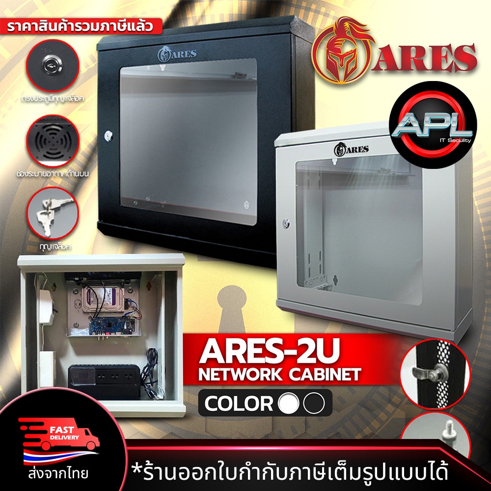 ares-network-cabinet-ตู้-rack-2u-รุ่น-ars-2u-ขนาด-50x15x50cm-ลึก15cm-ตู้แร็ค-rack-server-ตู้ไฟ-สำหรับ-กล้องวงจรปิด