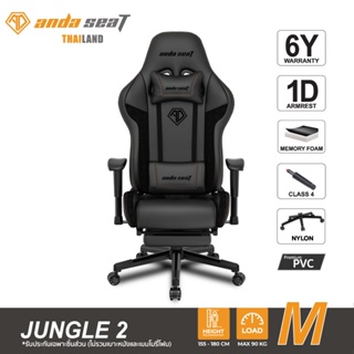 Anda Seat Jungle 2 Series Gaming Chair / Office Chair with Footrest Black (AD5T-03-B-PVF) อันดาซีท เก้าอี้เกมมิ่งสำหรับนั่งเล่นเกม เก้าอี้ทำงานเพื่อสุขภาพ Ergonomic Chair รับประกันนาน 6 ปี สีดำ