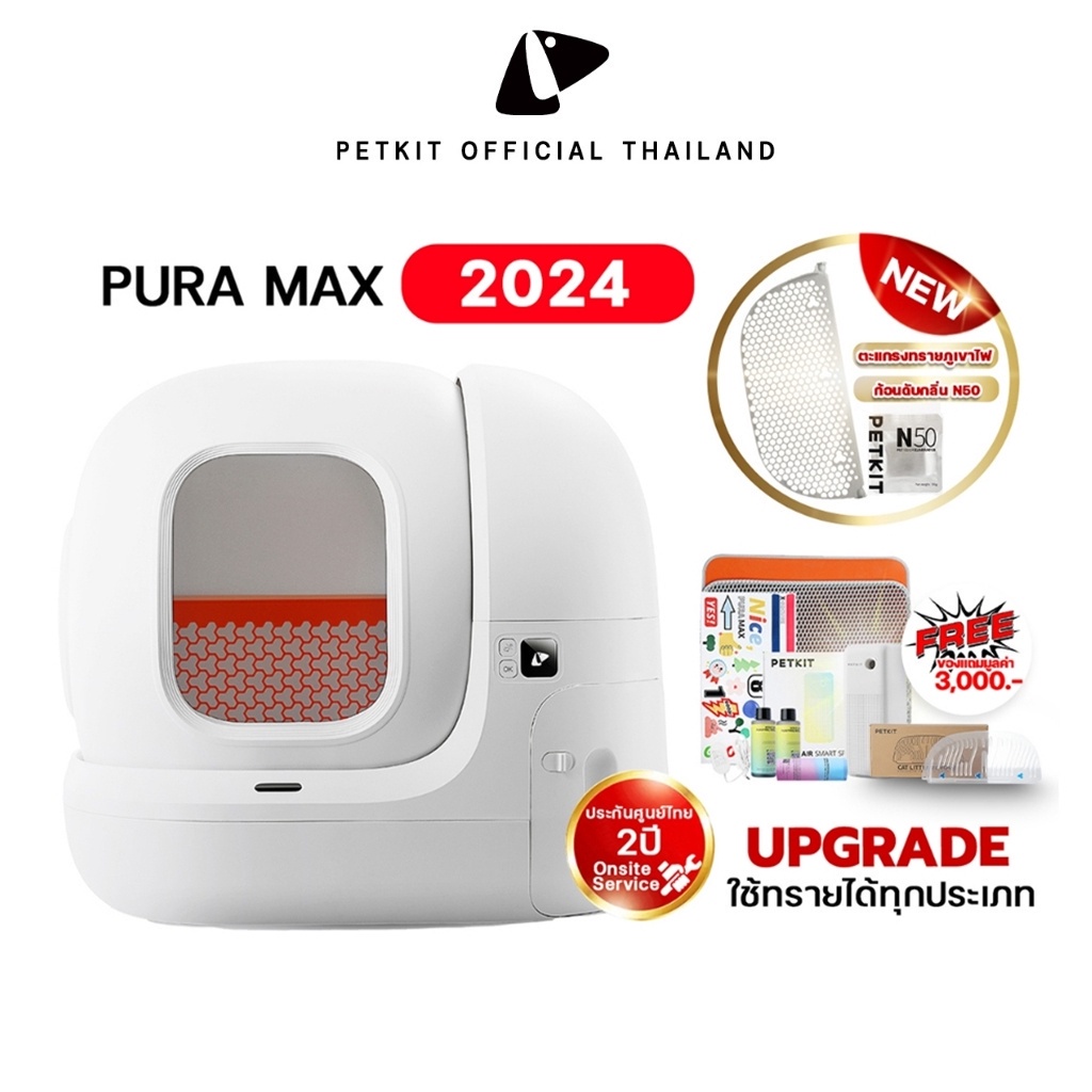 ภาพหน้าปกสินค้าPETKIT Pura-MAX 2024 ใช้ได้กับทรายทุกประเภท (Global Version) ประกันศูนย์ไทย 2 ปี ห้องน้ำแมวอัตโนมัติ