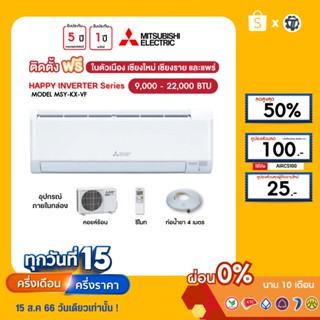 MITSUBISHI [ฟรี!ติดตั้ง+ผ่อน0%นาน10เดือน] เครื่องปรับอากาศ มิตซูบิชิ แอร์บ้าน 9000 12000 18000 24000 btu รุ่นKX inverter