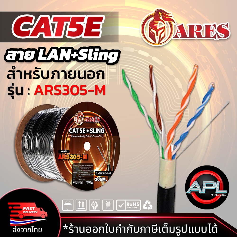 ares-สายแลน-สลิง-lan-cable-utp-cat5e-outdoor-sling-สำหรับใช้ภายนอก-305m-box-for-network-กล้องวงจรปิด-cctv