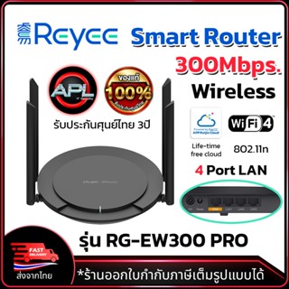 Reyee เร้าเตอร์ Wi-Fi รุ่น RG-EW300 Pro Wireless Smart Router สำหรับทำ Repeater, WISP เร้าเตอร์ 4เสา