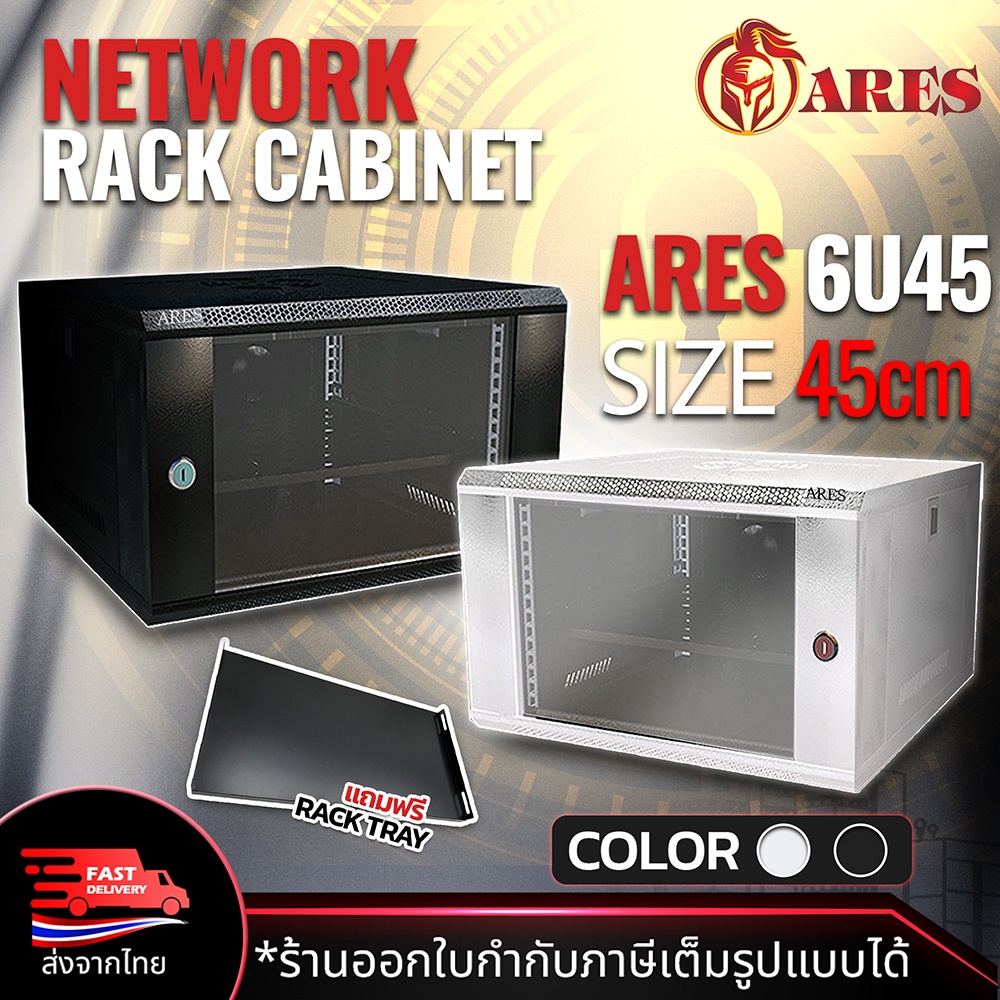 ARES Network Cabinet ตู้ Rack 6U รุ่นARS-6UN-45 ขนาด 60x45x37cm. (ลึก ...