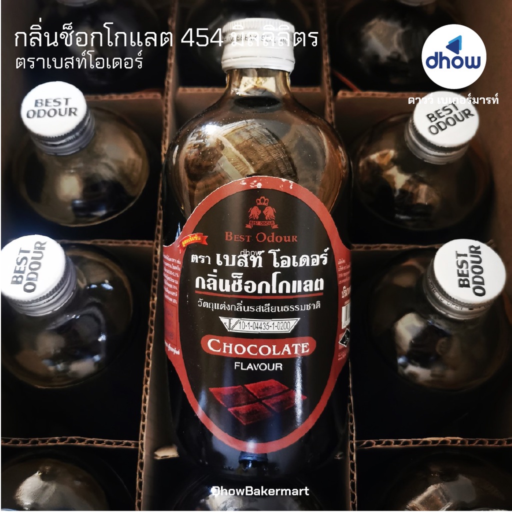 กลิ่นช็อกโกแลต-กลิ่นผสมอาหาร-ตรา-เบสท์โอเดอร์-450-มิลลิลิตร