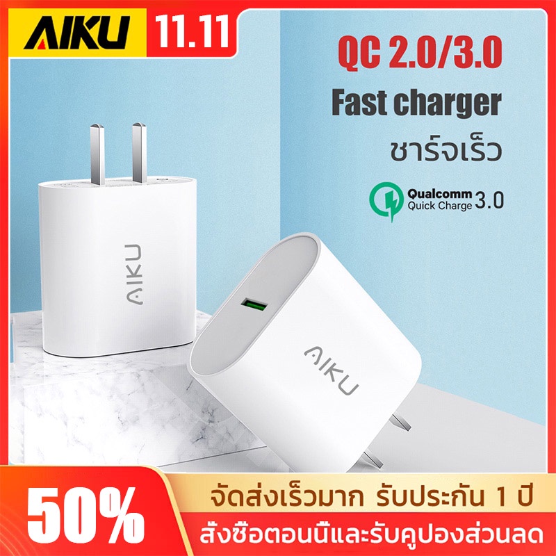 aiku-หัวชาร์จ-qc3-0-charger-plug-quick-charger-charger-head-recharger-3a-1-port-ชาร์จเร็ว-3-0-charger-ปลั๊กไฟ-ชาร์จเร็ว